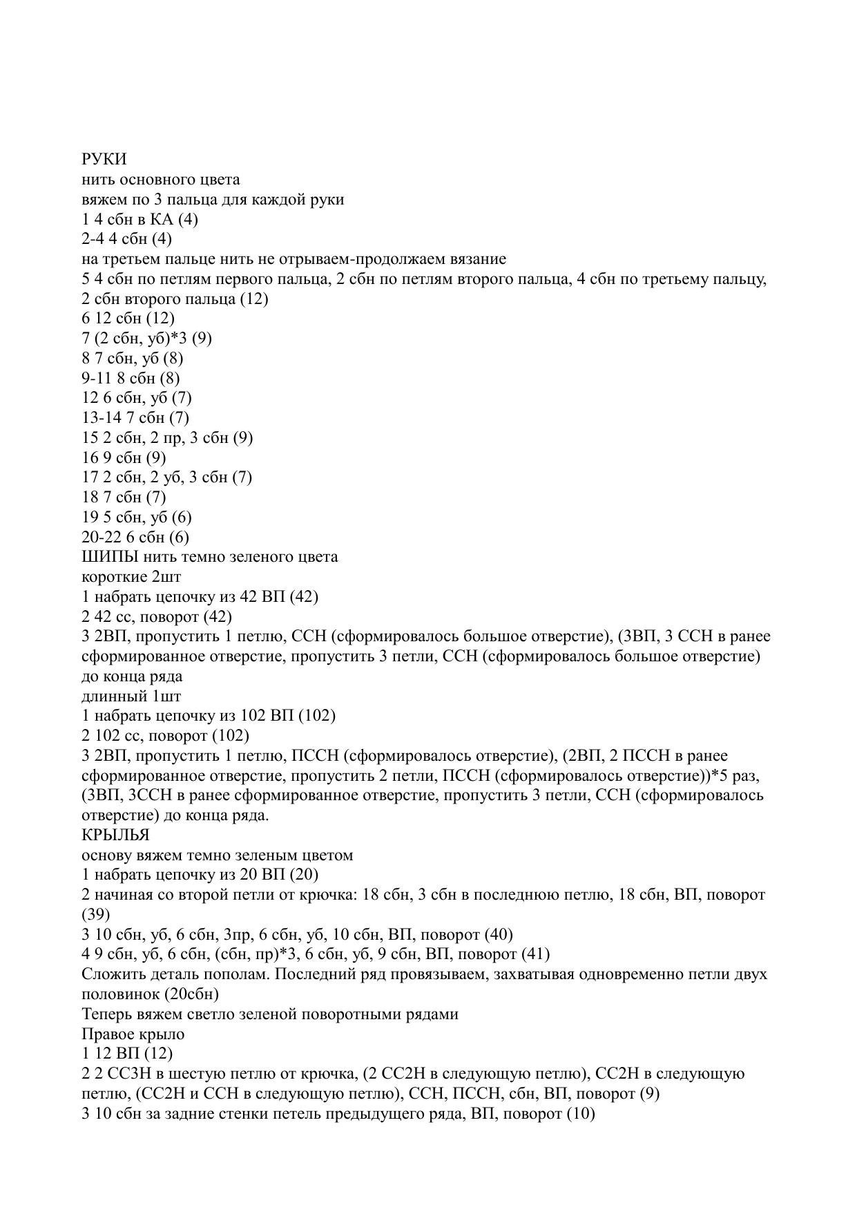 Схема вязания амигуруми: Зеленый трехголовый дракон с пошаговыми инструкциями
