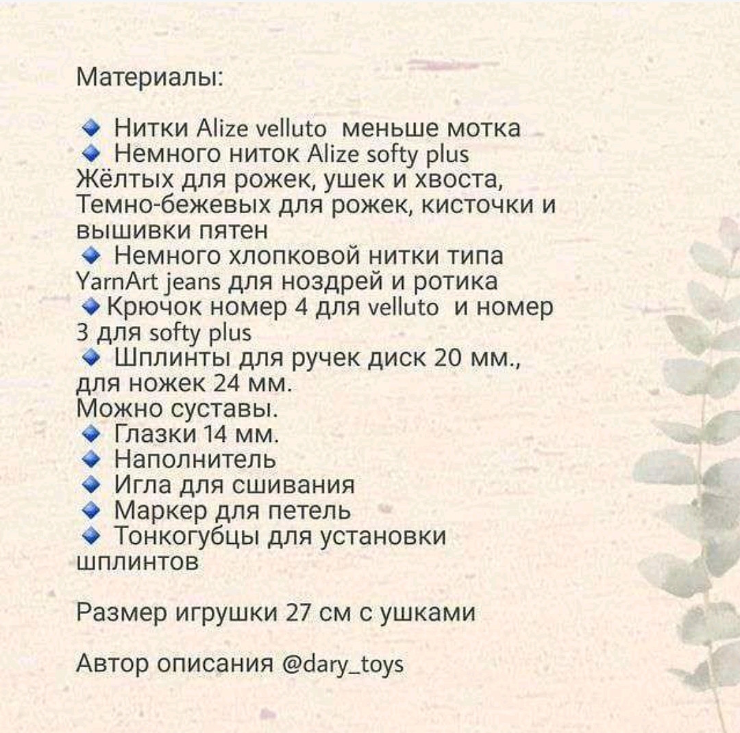 Схема вязания амигуруми жираф с материалами и инструкциями