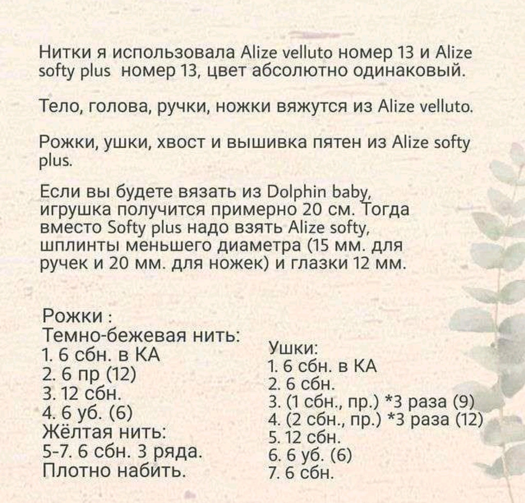 Схема вязания амигуруми жираф с материалами и инструкциями