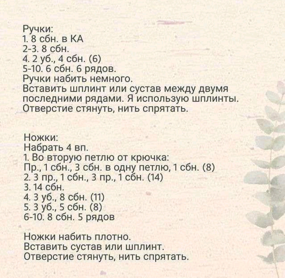 Схема вязания амигуруми жираф с материалами и инструкциями