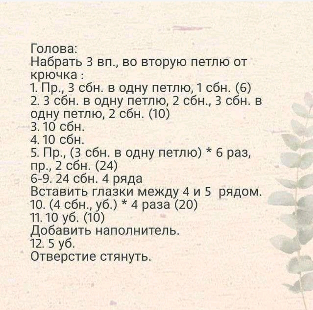 Схема вязания амигуруми жираф с материалами и инструкциями