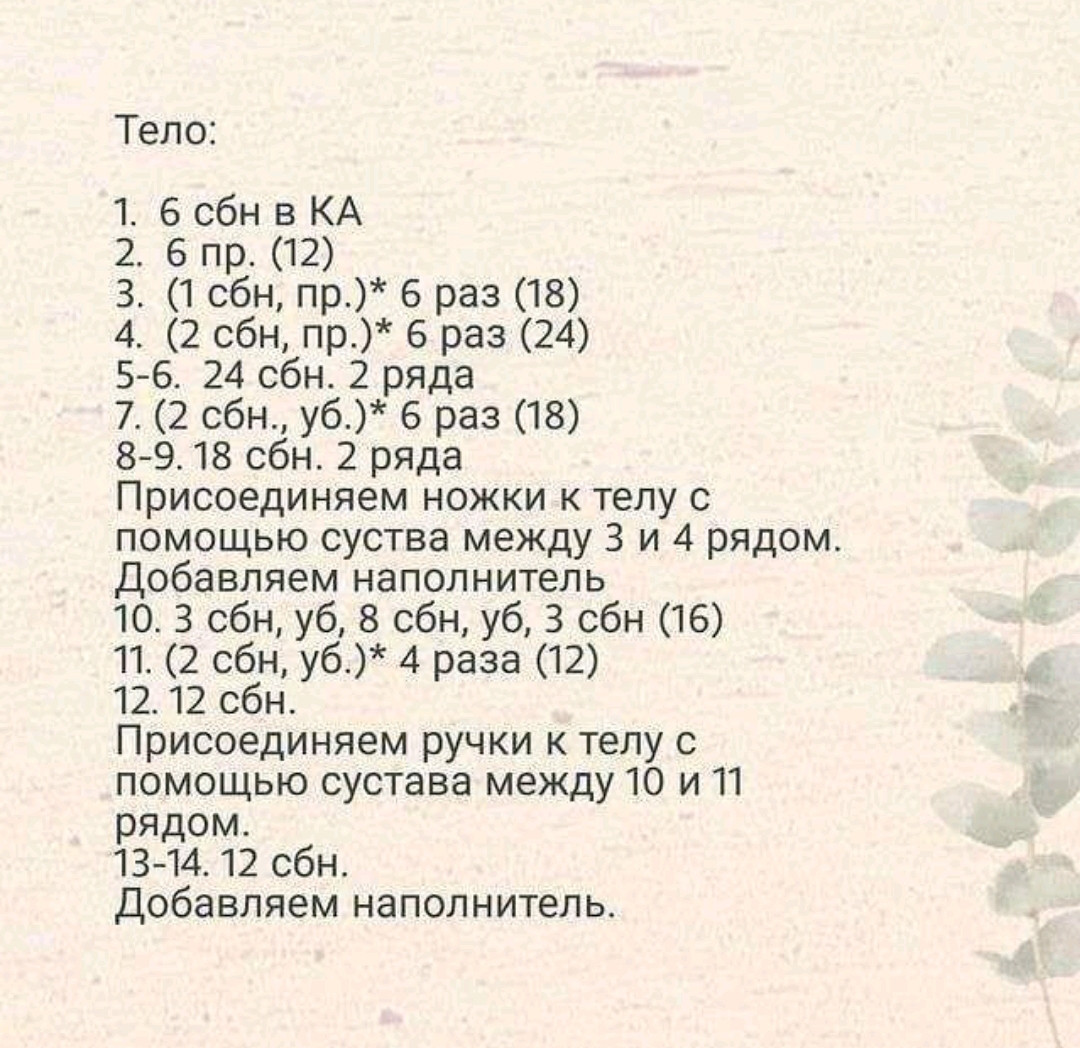 Схема вязания амигуруми жираф с материалами и инструкциями