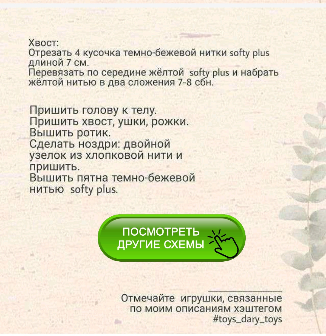 Схема вязания амигуруми жираф с материалами и инструкциями