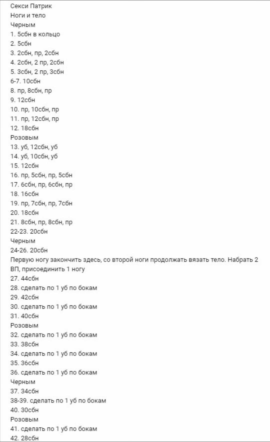 Схема вязания бумбокс Патрика (Sexy Patrick) крючком