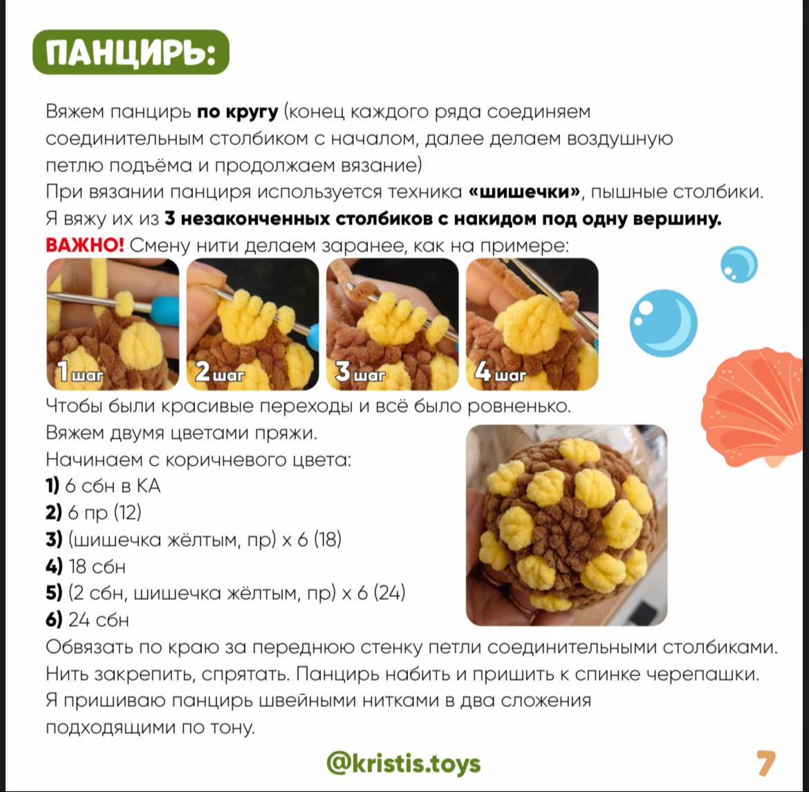 Схема вязания черепашки амигуруми