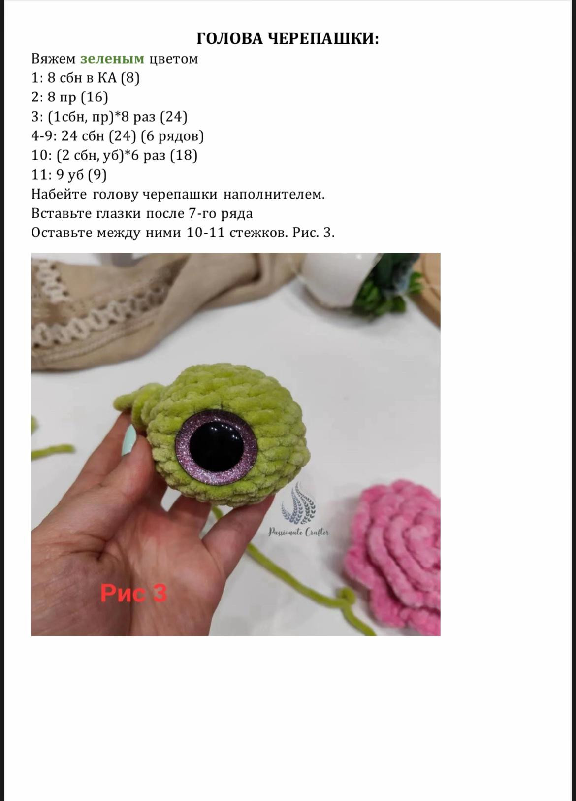 Схема вязания черепашки амигуруми с розой