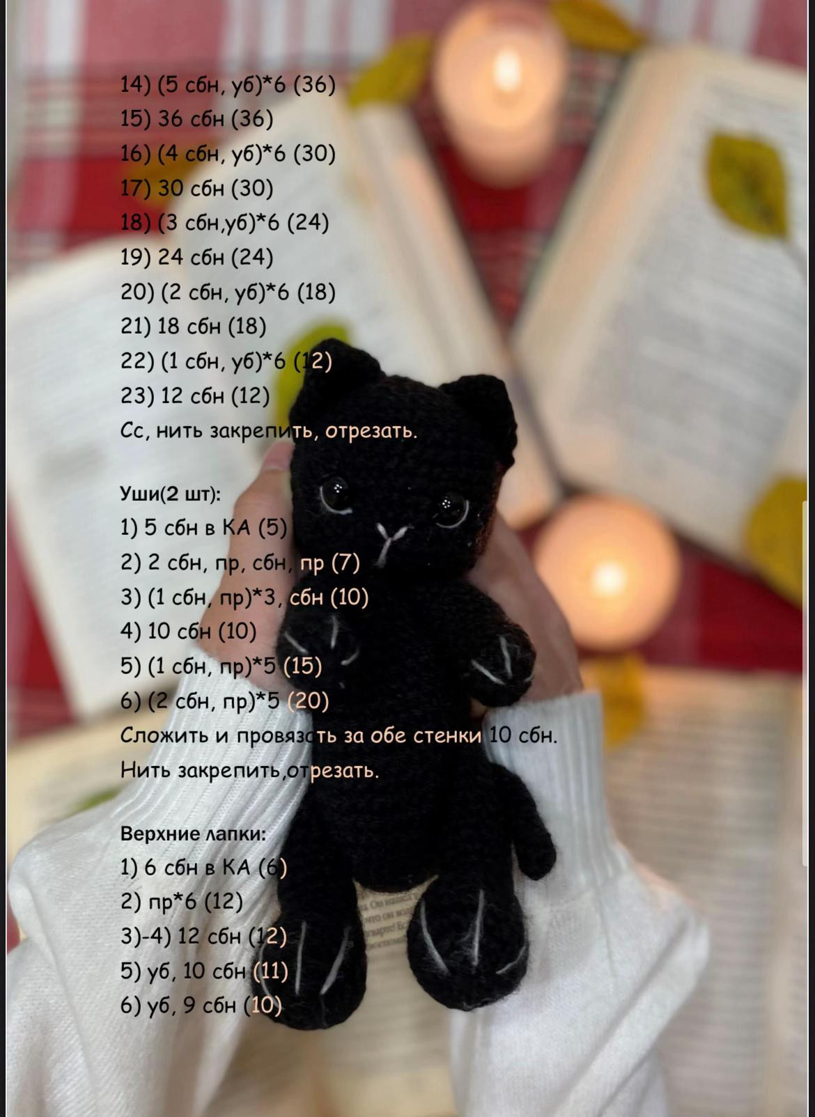 Схема вязания черного кота амигуруми