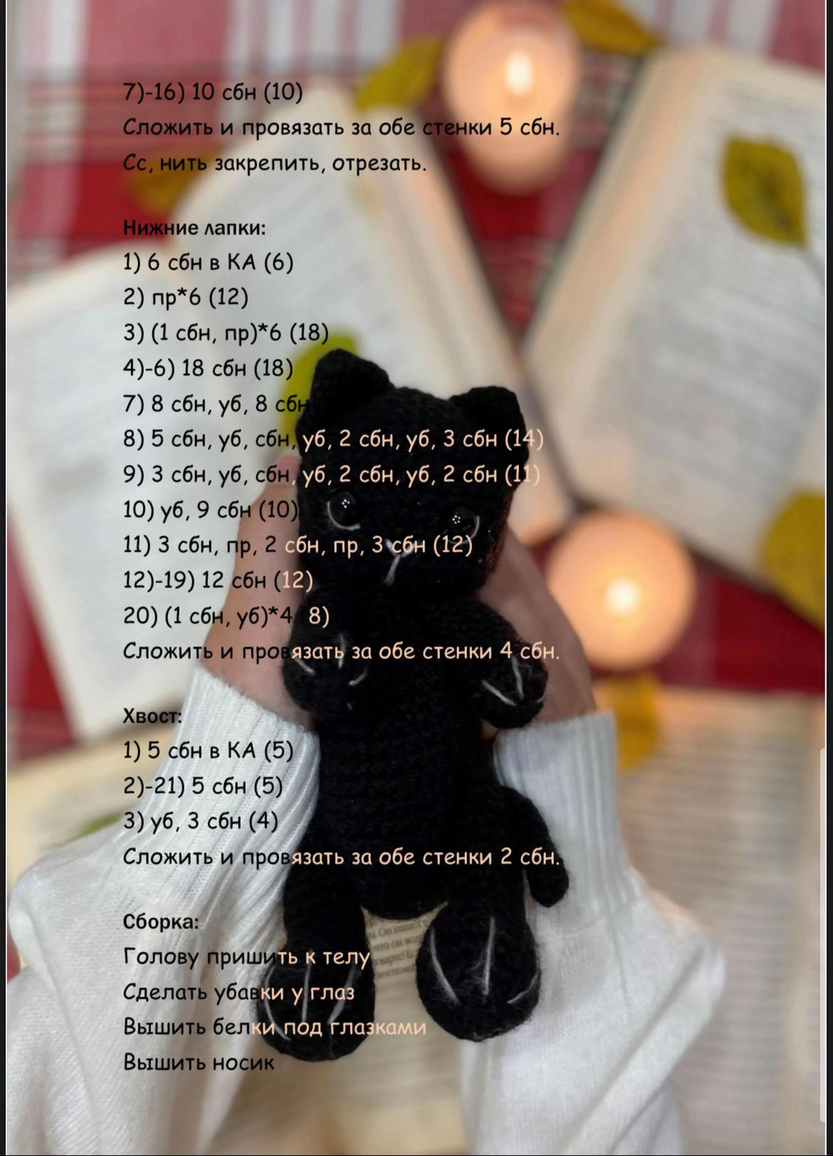 Схема вязания черного кота амигуруми