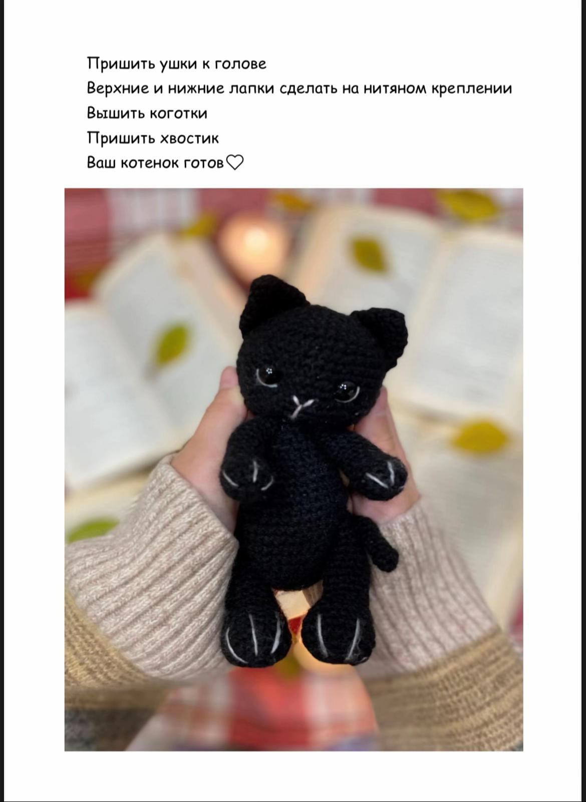 Схема вязания черного кота амигуруми