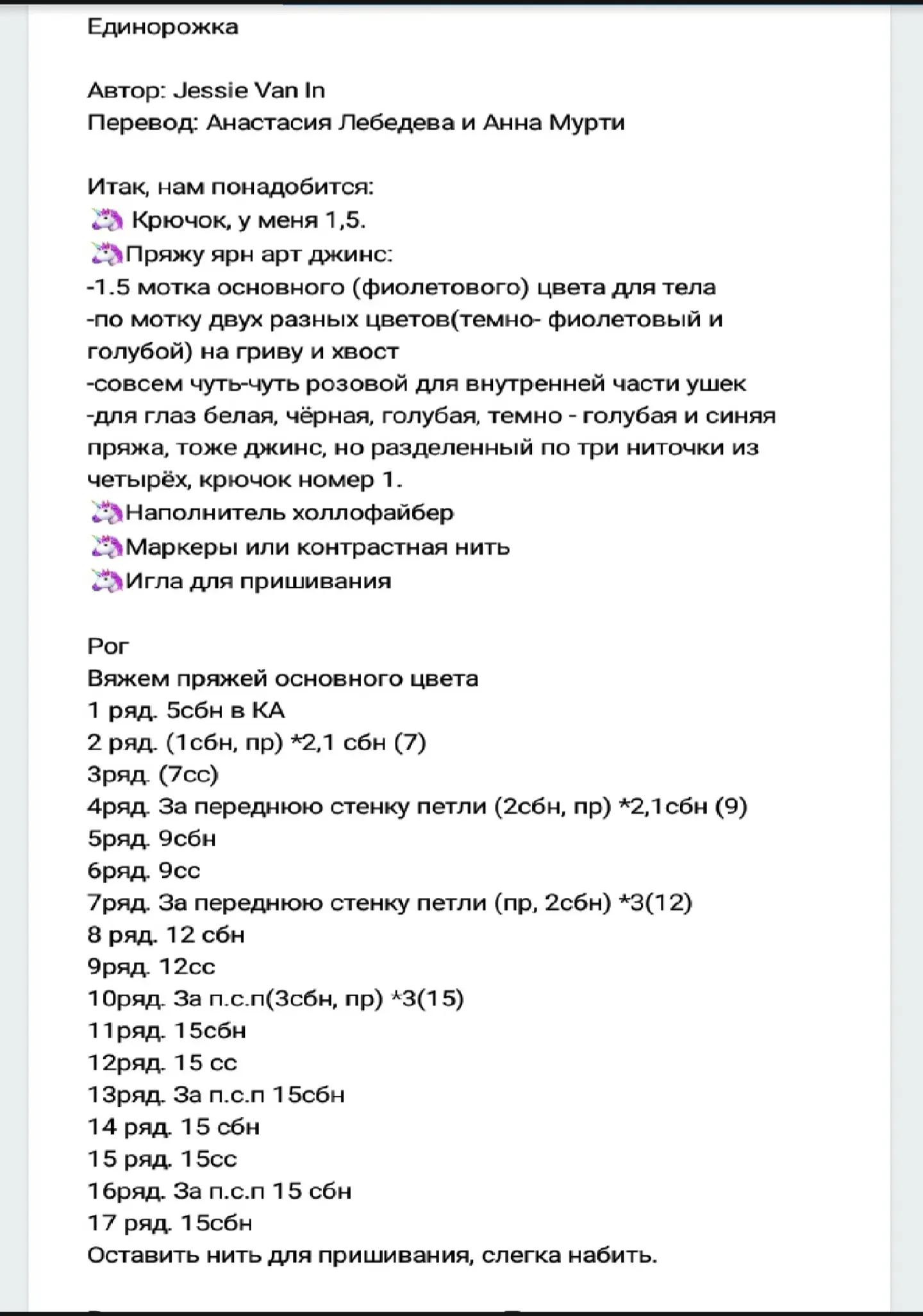Схема вязания единорога крючком: фиолетовое тело, сине-фиолетовая грива и хвост