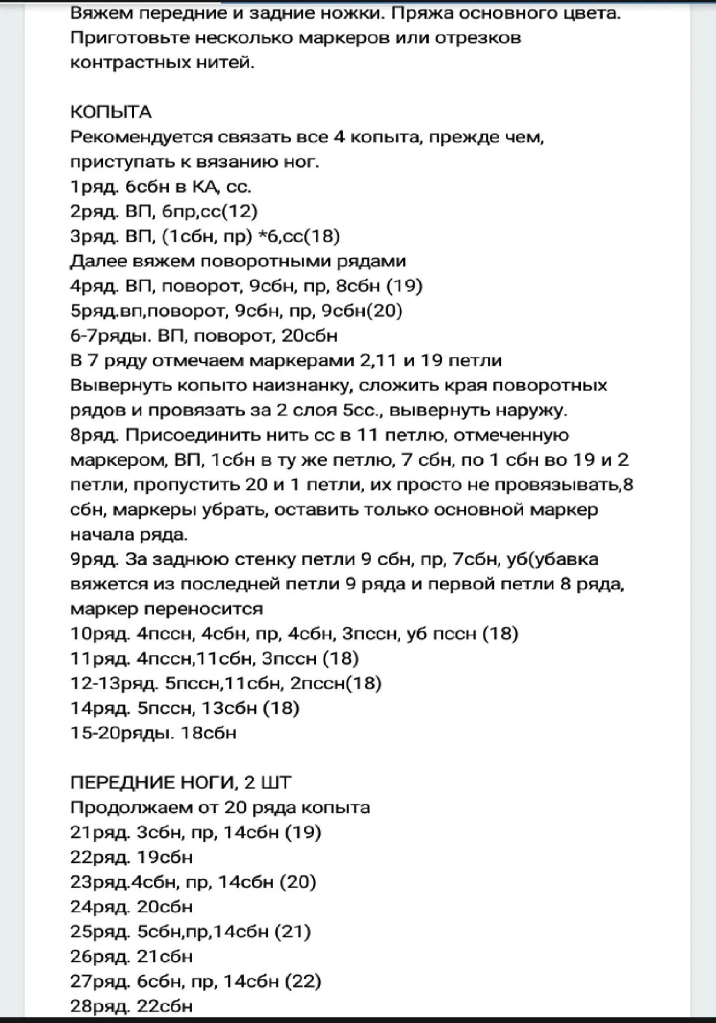 Схема вязания единорога крючком: фиолетовое тело, сине-фиолетовая грива и хвост