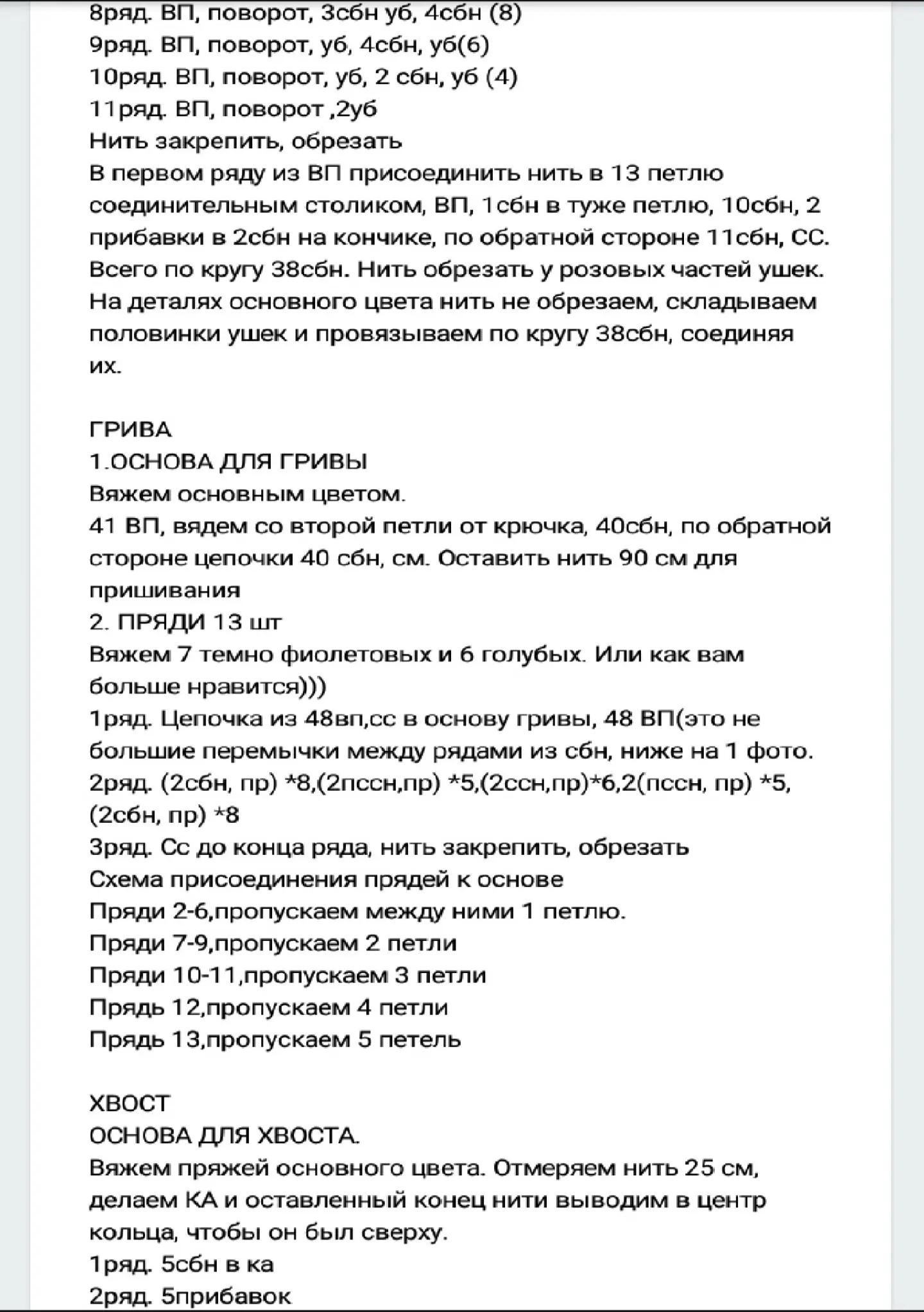 Схема вязания единорога крючком: фиолетовое тело, сине-фиолетовая грива и хвост