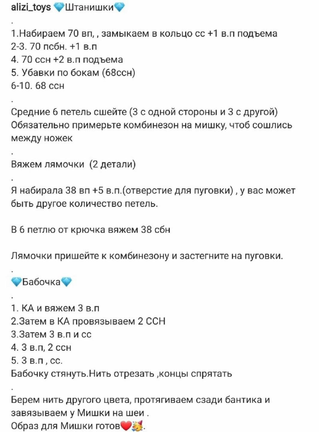 Схема вязания гачком мишки в синих комбинезонах