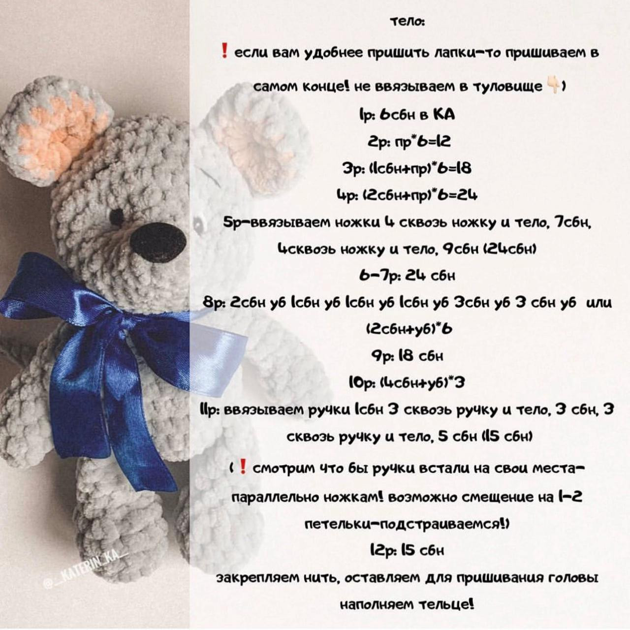 Схема вязания гачком серой мышки с синим бантом