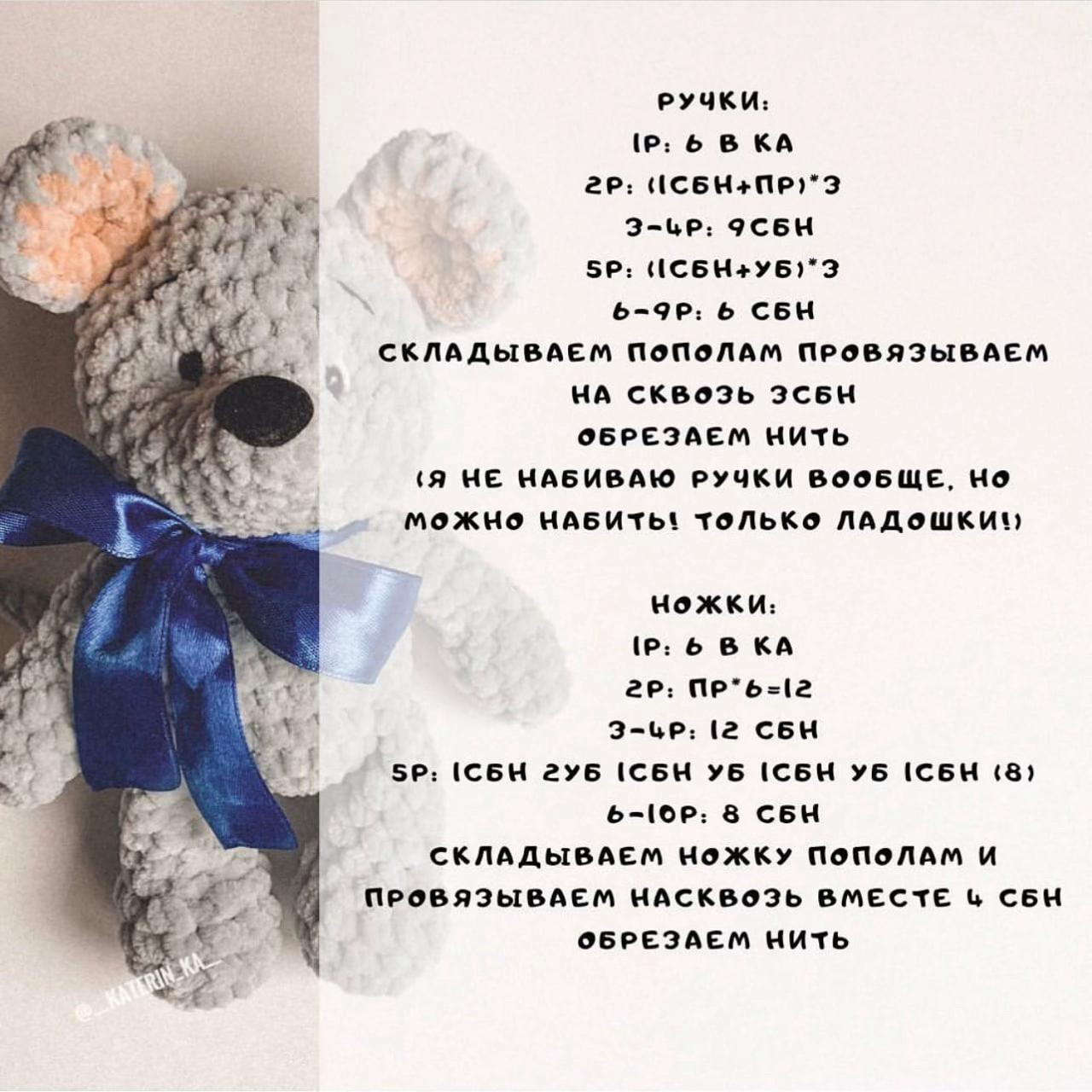 Схема вязания гачком серой мышки с синим бантом