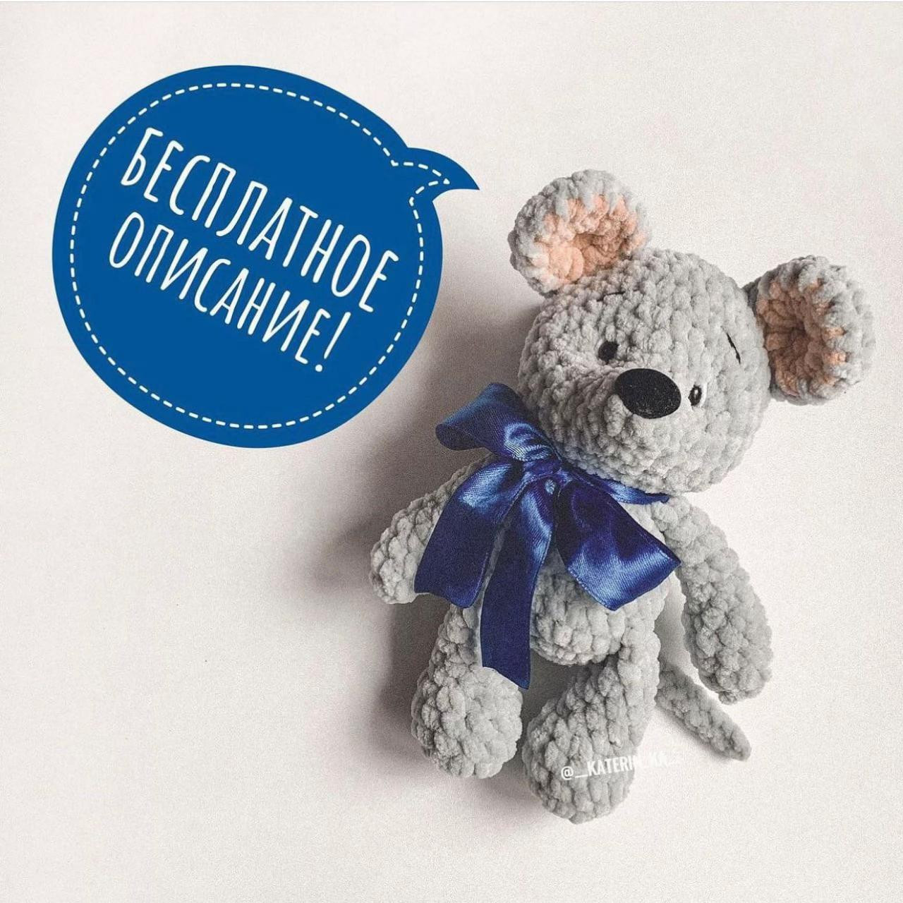 Схема вязания гачком серой мышки с синим бантом