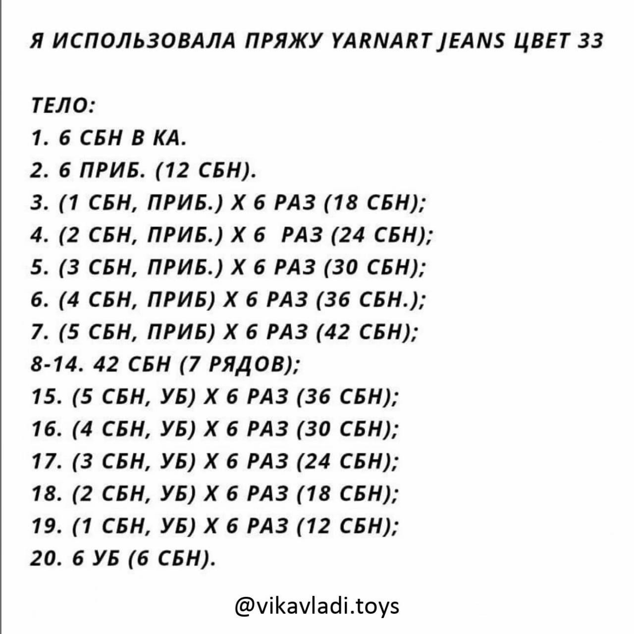 Схема вязания голубого кролика амигуруми