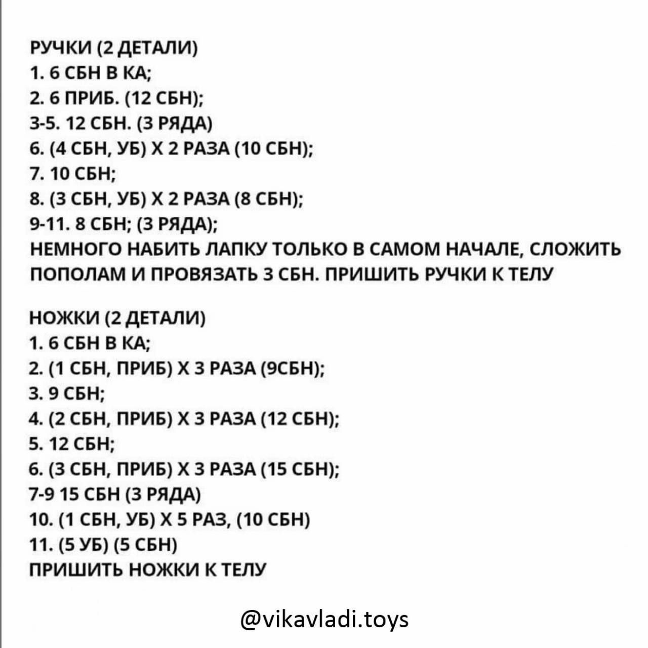 Схема вязания голубого кролика амигуруми