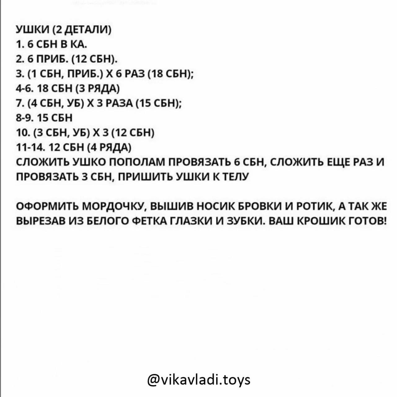 Схема вязания голубого кролика амигуруми