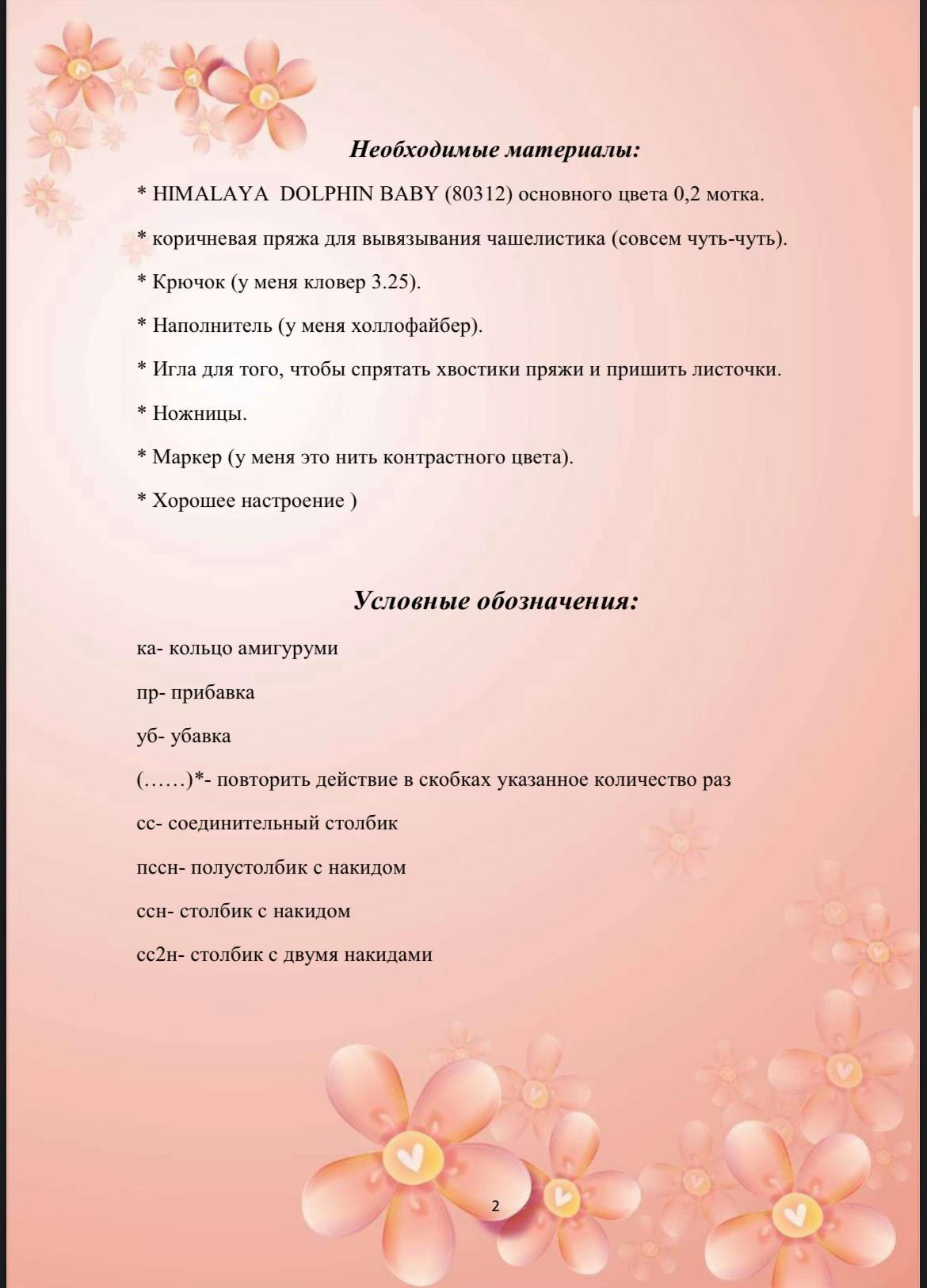 Схема вязания хурмы крючком: материалы и пошаговая инструкция