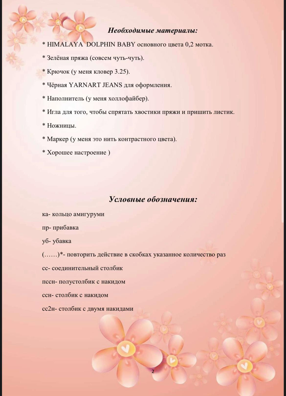 Схема вязания хурмы крючком: материалы и пошаговая инструкция