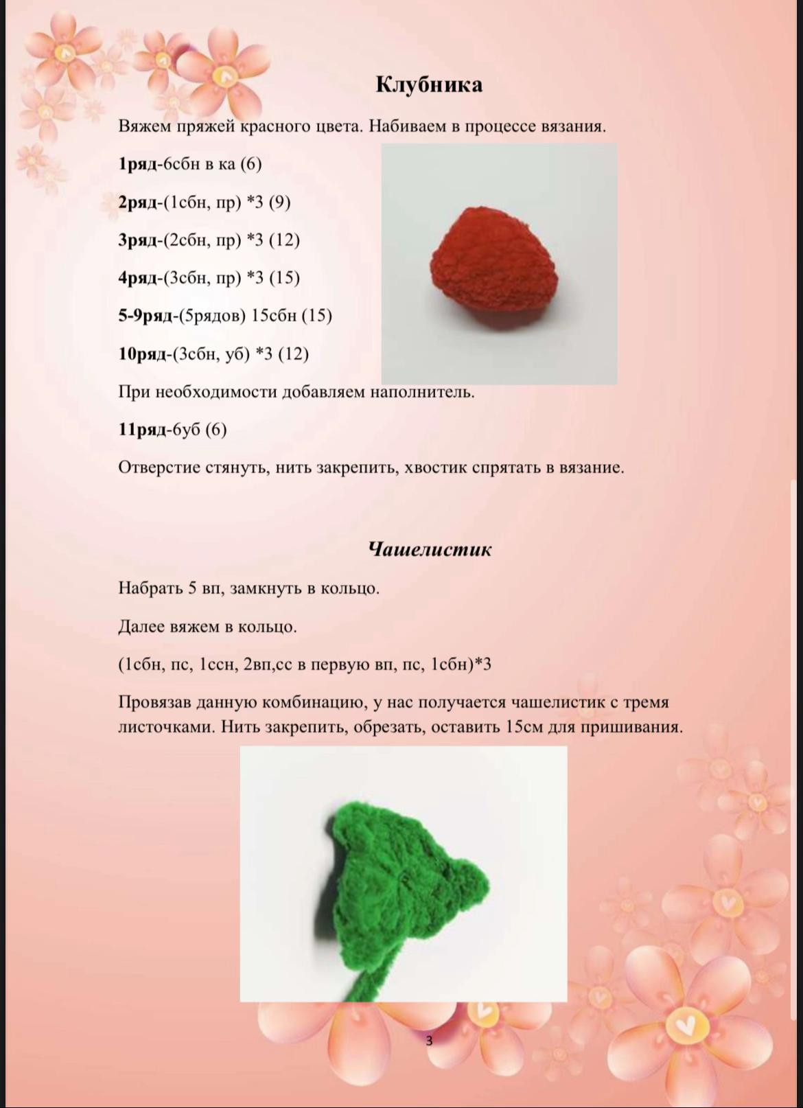 Схема вязания хурмы крючком: материалы и пошаговая инструкция