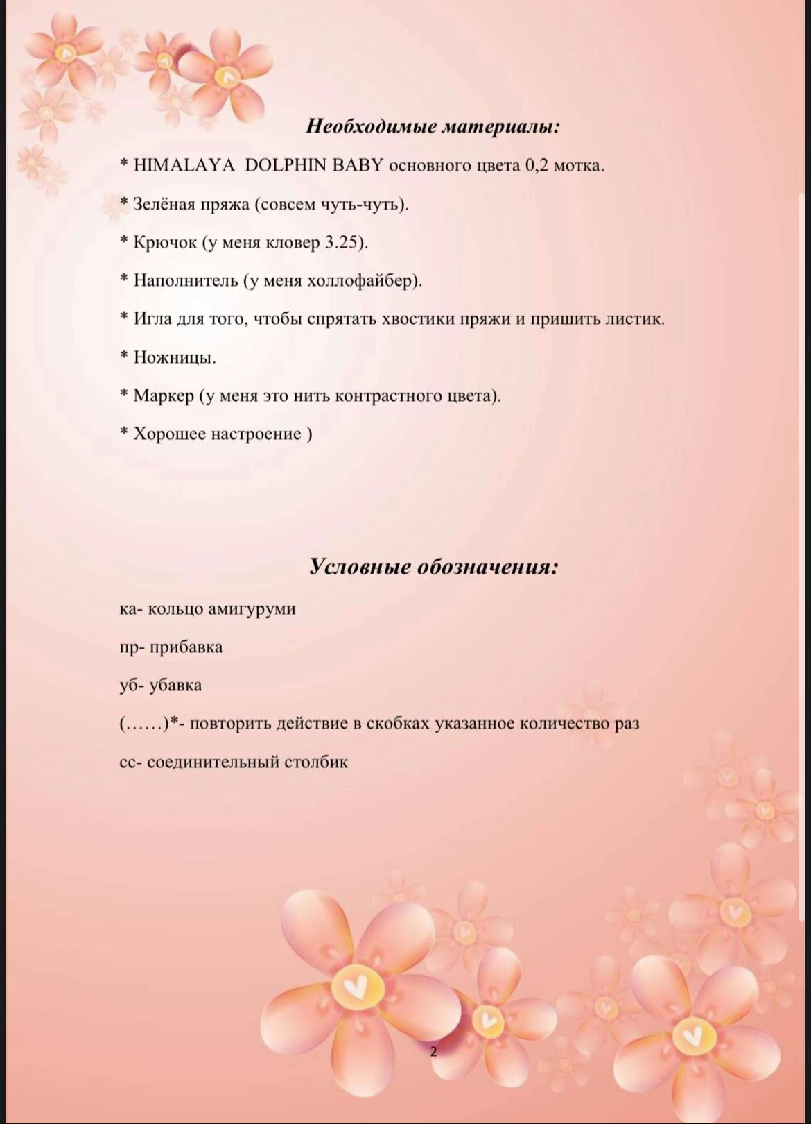 Схема вязания хурмы крючком: материалы и пошаговая инструкция