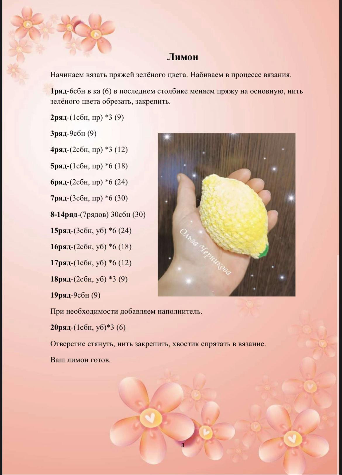 Схема вязания хурмы крючком: материалы и пошаговая инструкция