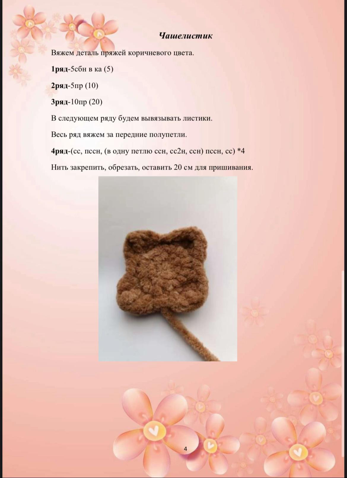 Схема вязания хурмы крючком: материалы и пошаговая инструкция