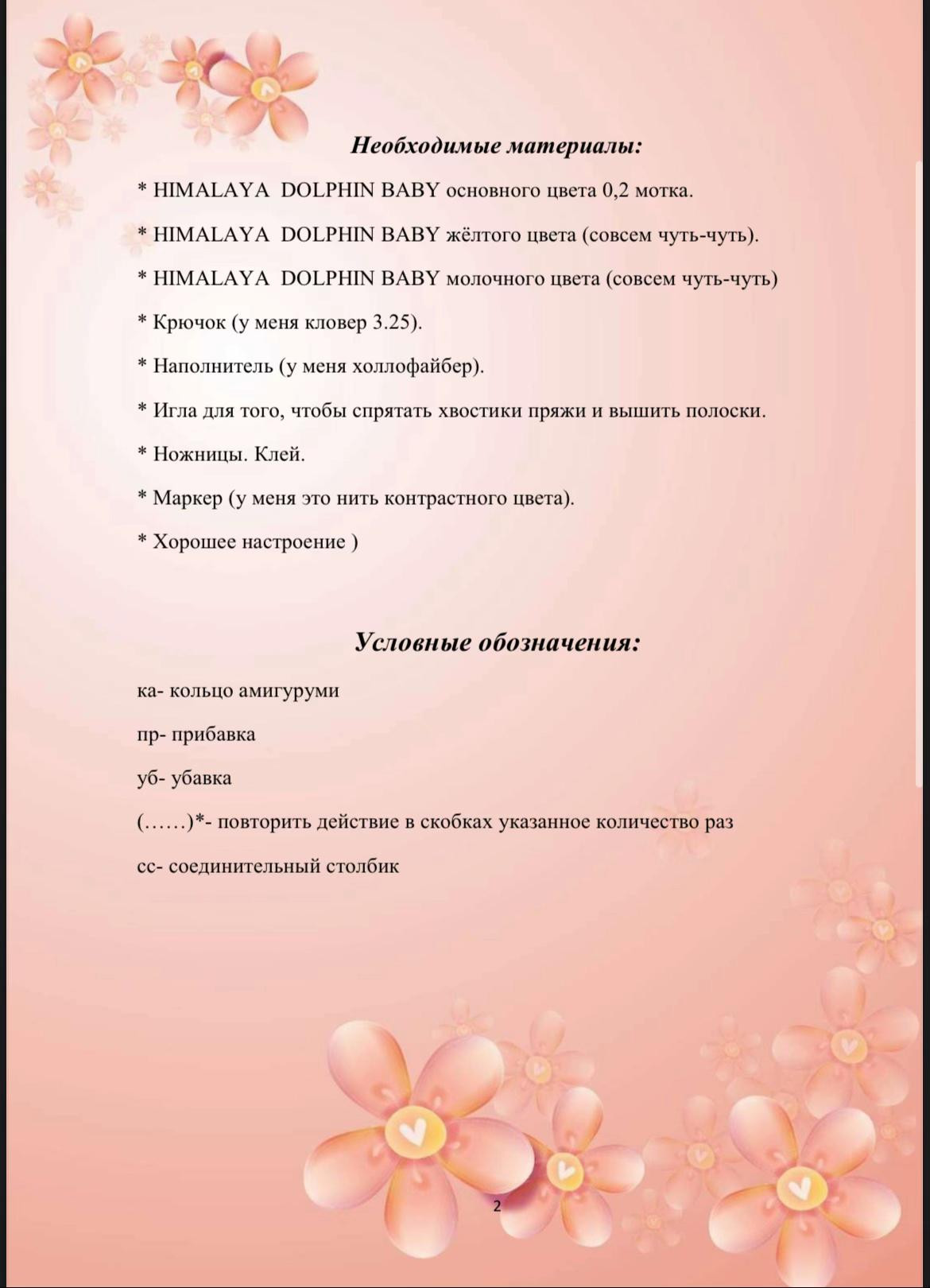 Схема вязания хурмы крючком: материалы и пошаговая инструкция