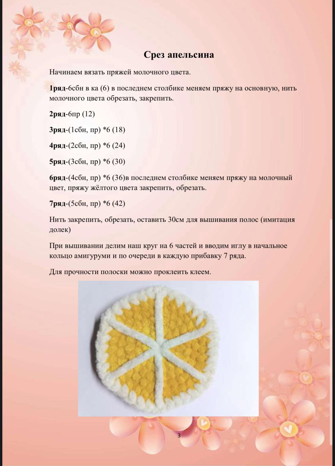 Схема вязания хурмы крючком: материалы и пошаговая инструкция