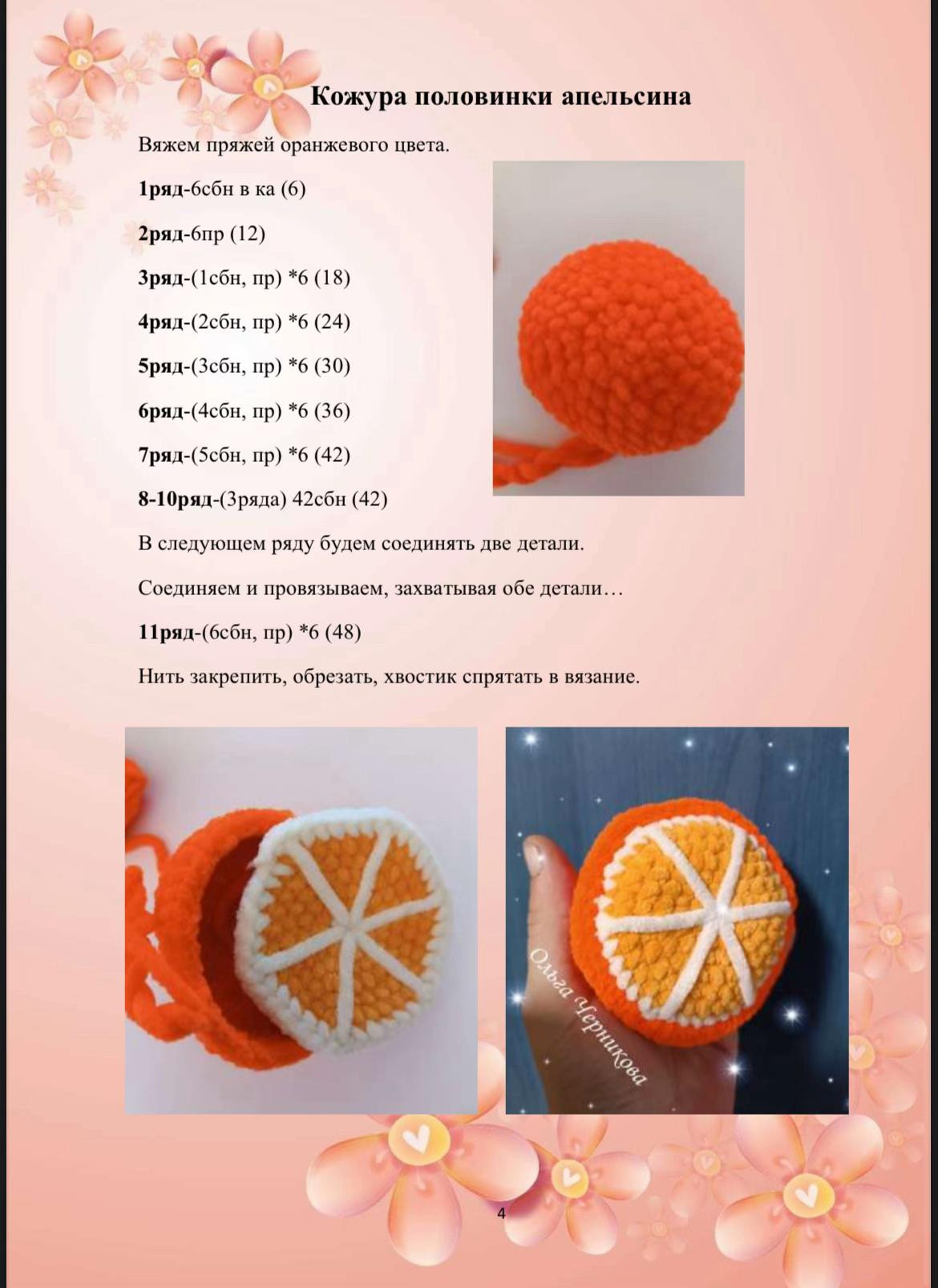 Схема вязания хурмы крючком: материалы и пошаговая инструкция