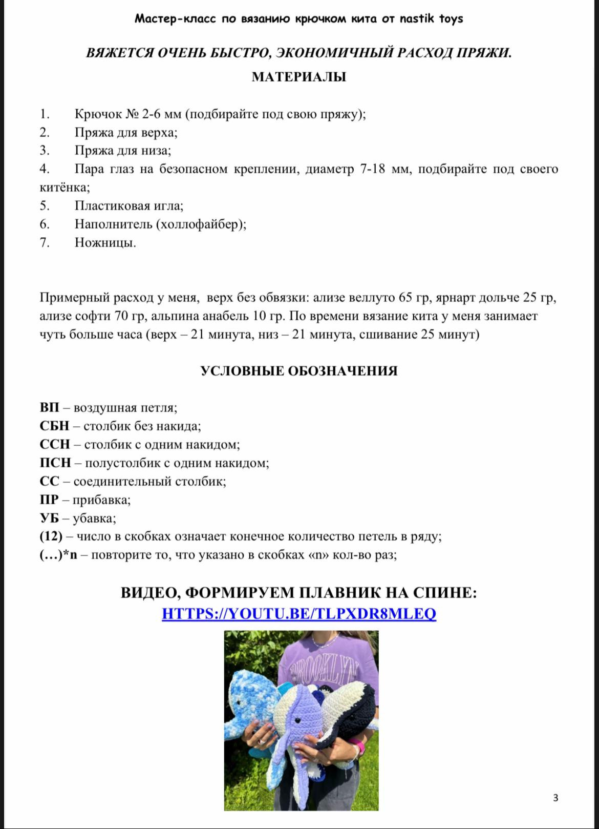 Схема вязания кита крючком от Nastik Toys