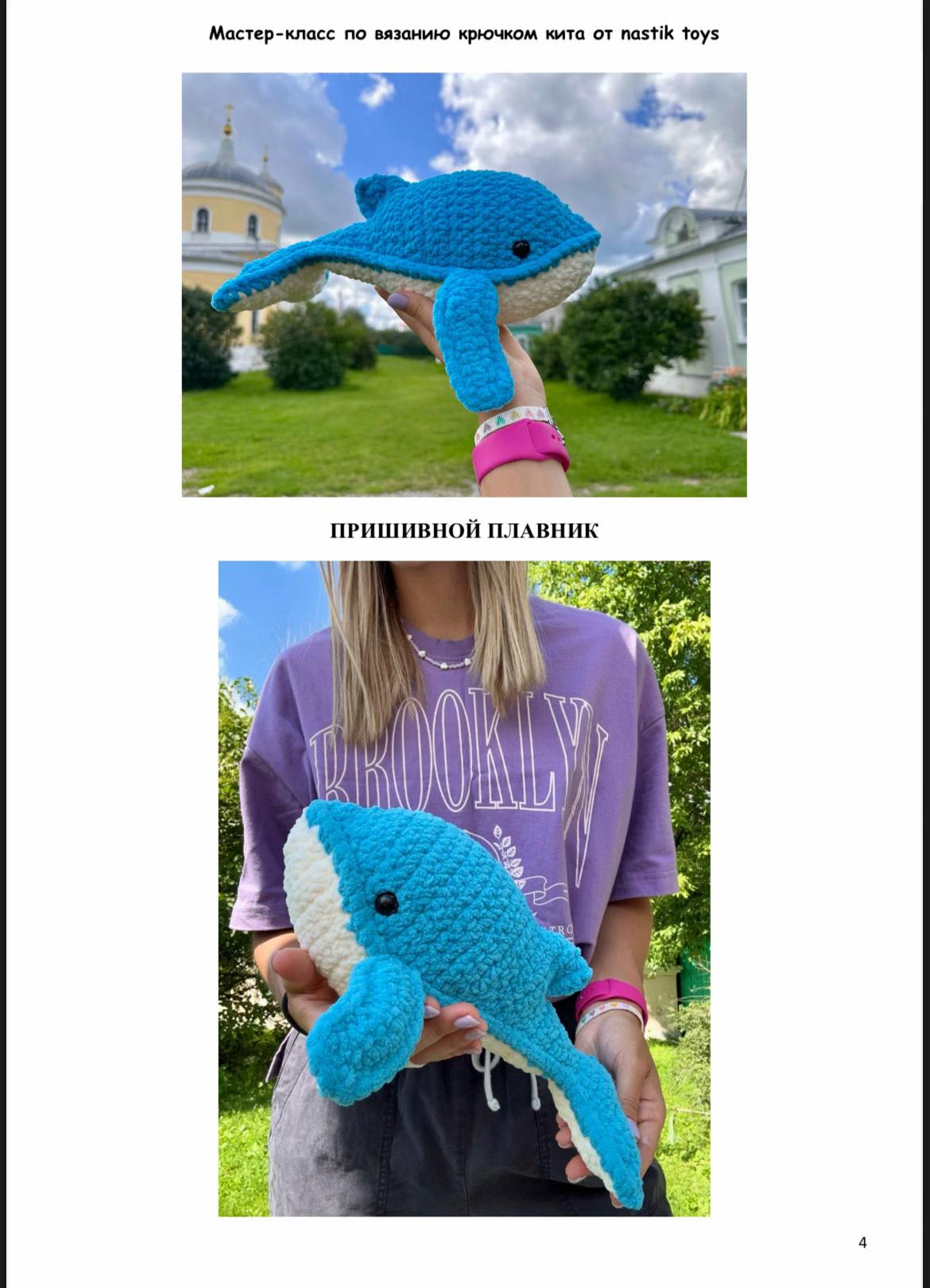 Схема вязания кита крючком от Nastik Toys