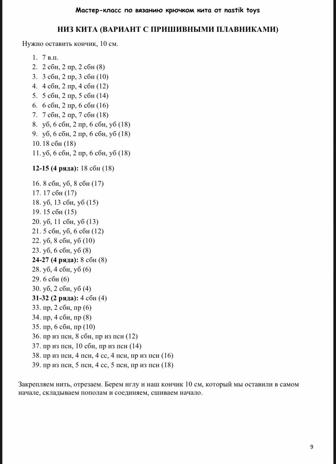 Схема вязания кита крючком от Nastik Toys