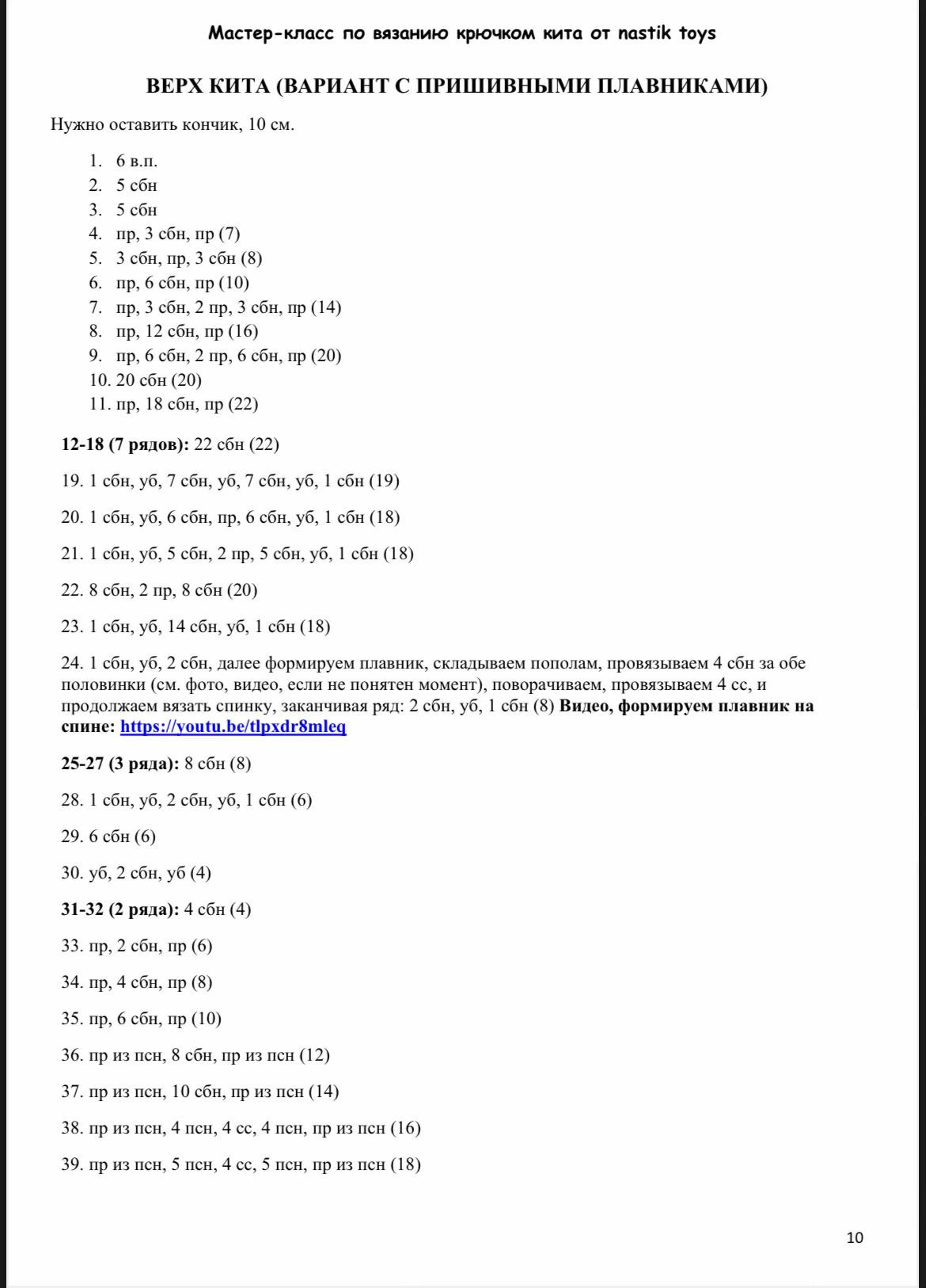 Схема вязания кита крючком от Nastik Toys