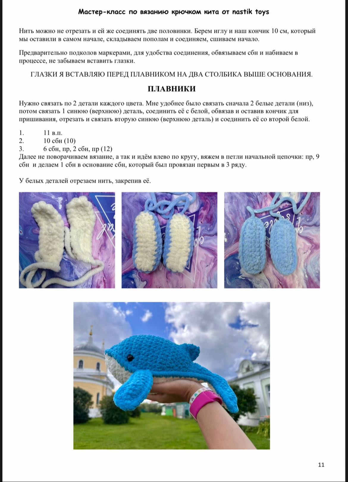 Схема вязания кита крючком от Nastik Toys