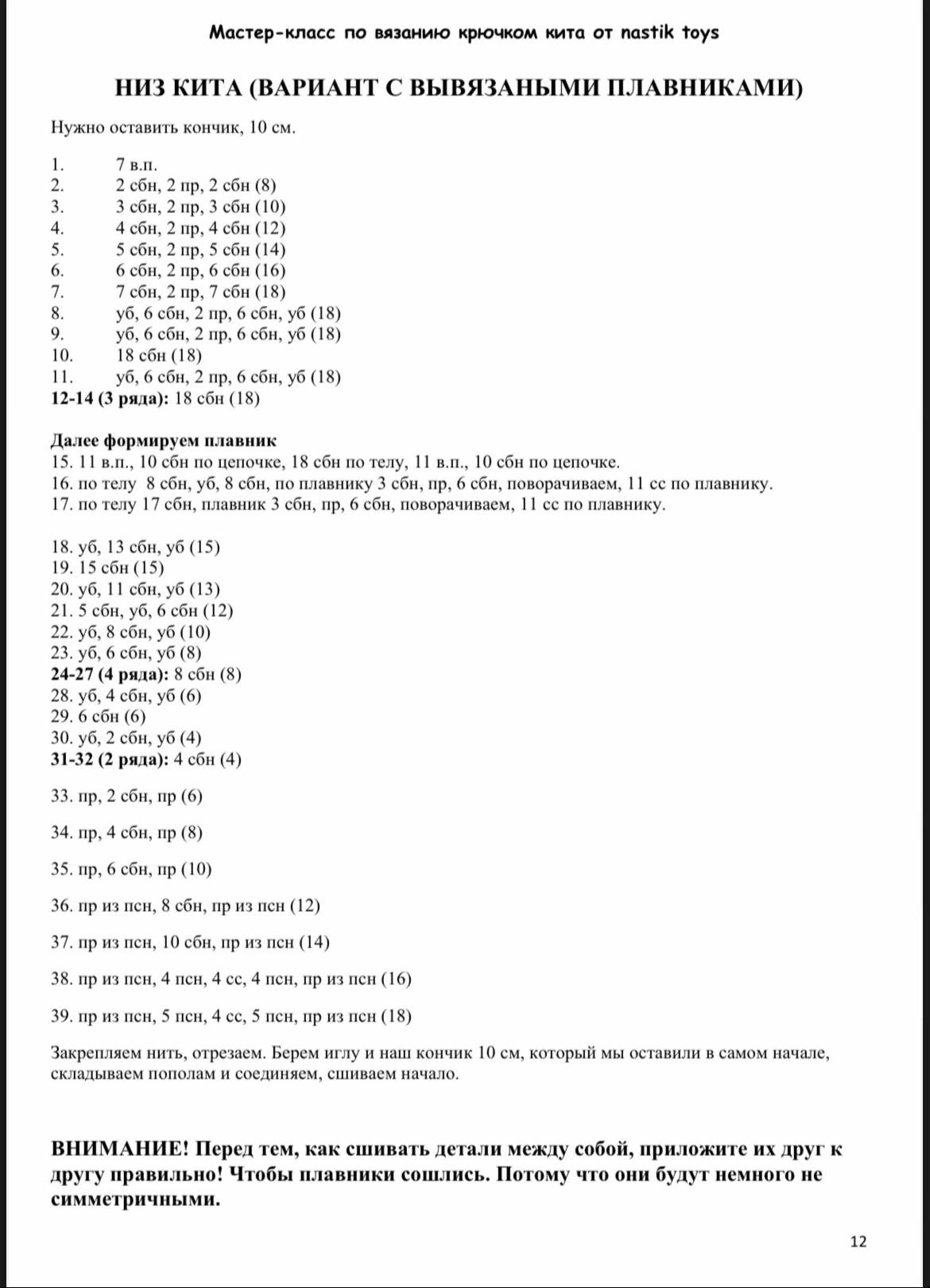 Схема вязания кита крючком от Nastik Toys