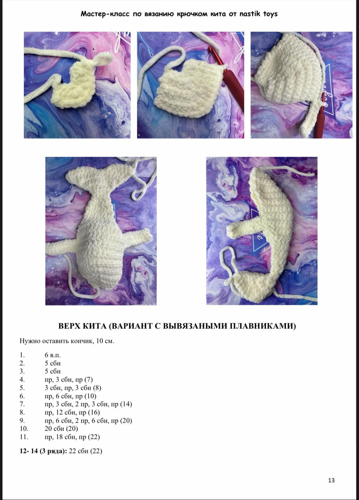 Схема вязания кита крючком от Nastik Toys