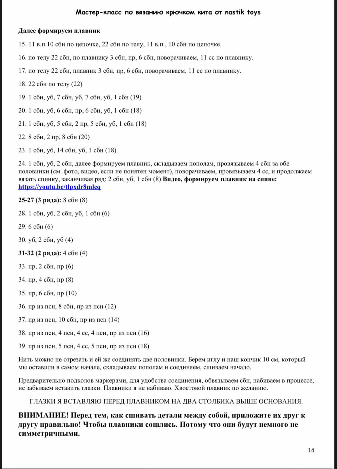 Схема вязания кита крючком от Nastik Toys