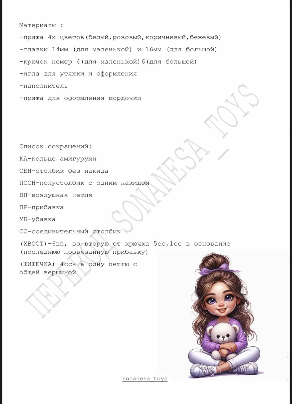 Схема вязания коровки крючком бесплатно