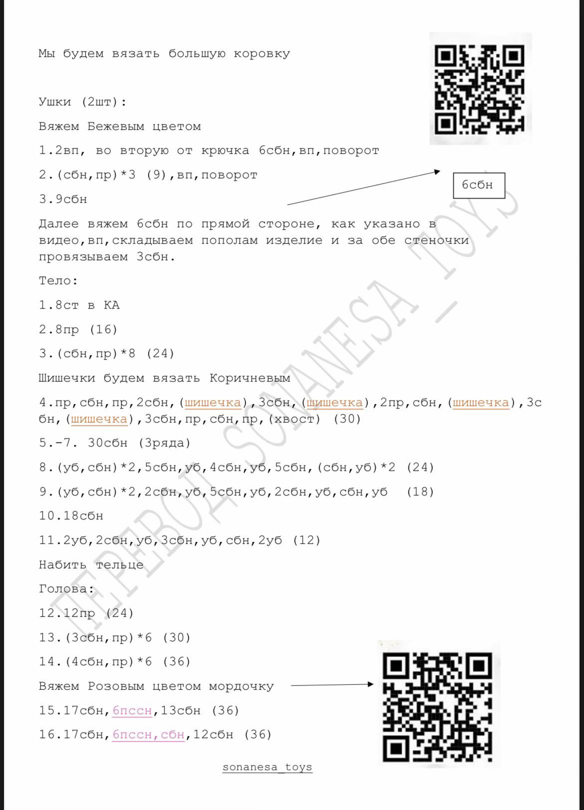 Схема вязания коровки крючком бесплатно