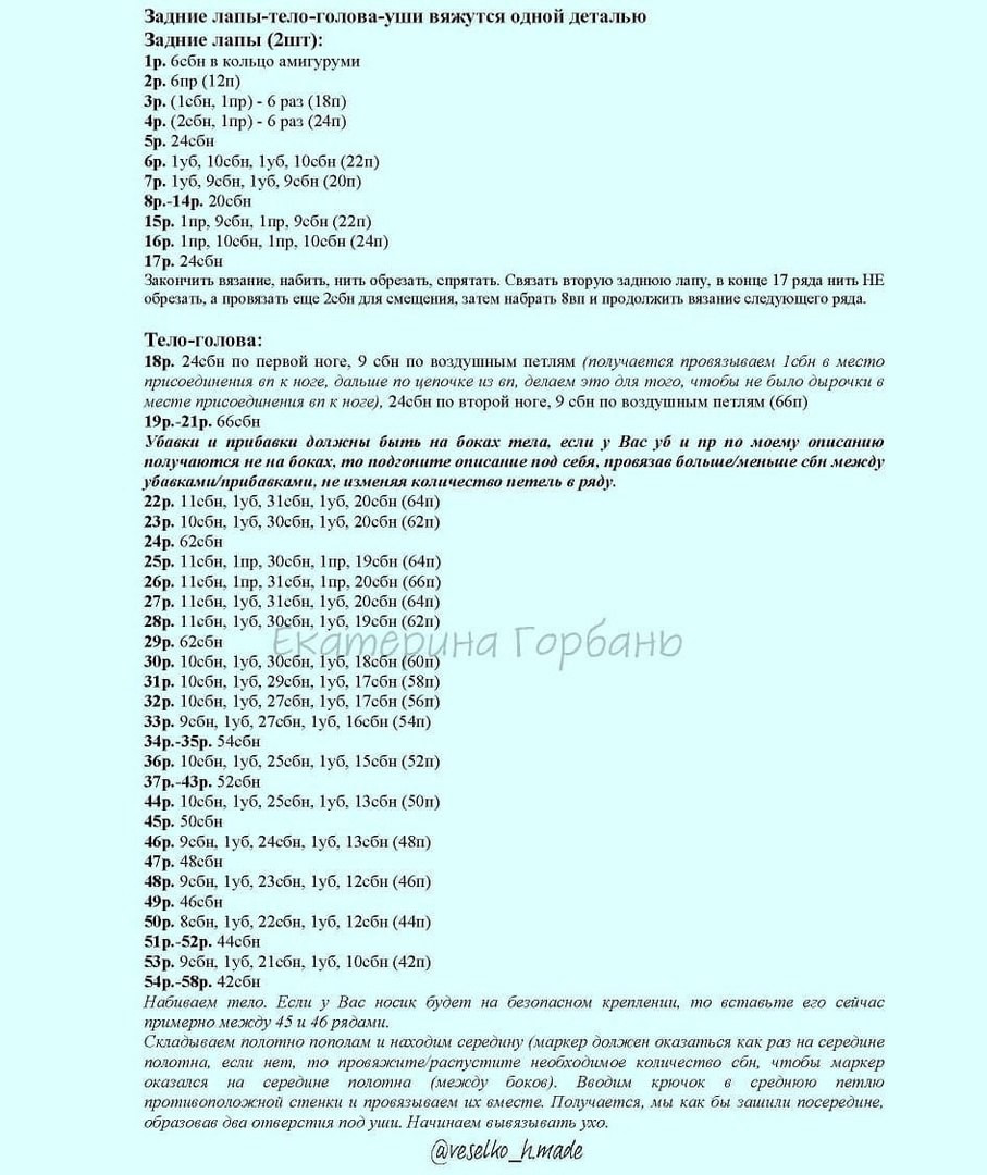 Схема вязания Кота Саймона, автор Екатерина Горбань