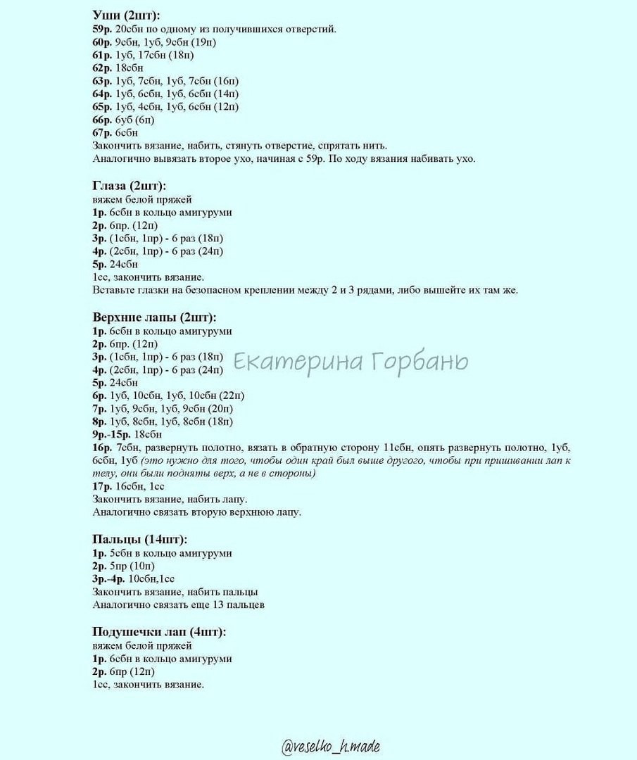 Схема вязания Кота Саймона, автор Екатерина Горбань