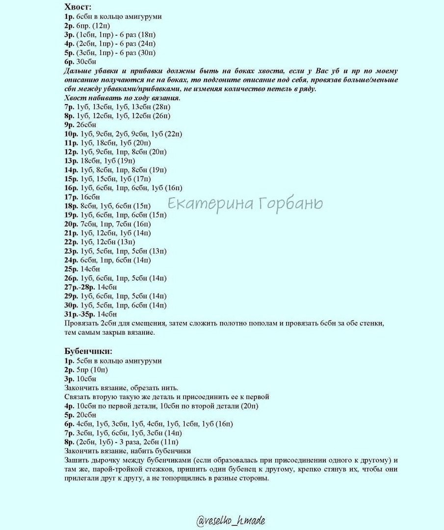 Схема вязания Кота Саймона, автор Екатерина Горбань