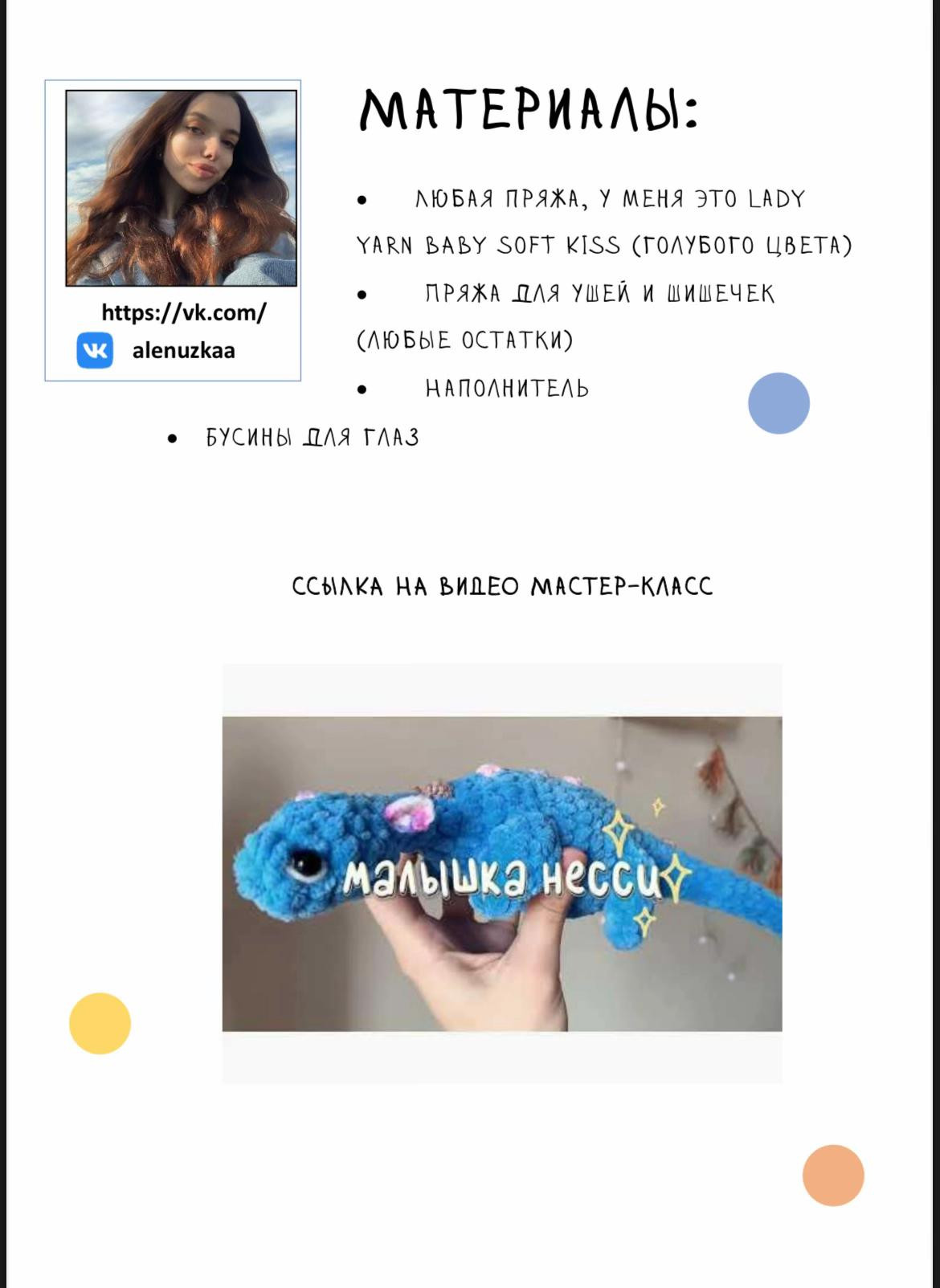 Схема вязания крючком бэби несси (Baby Nessie) из пряжи Baby Soft Kiss