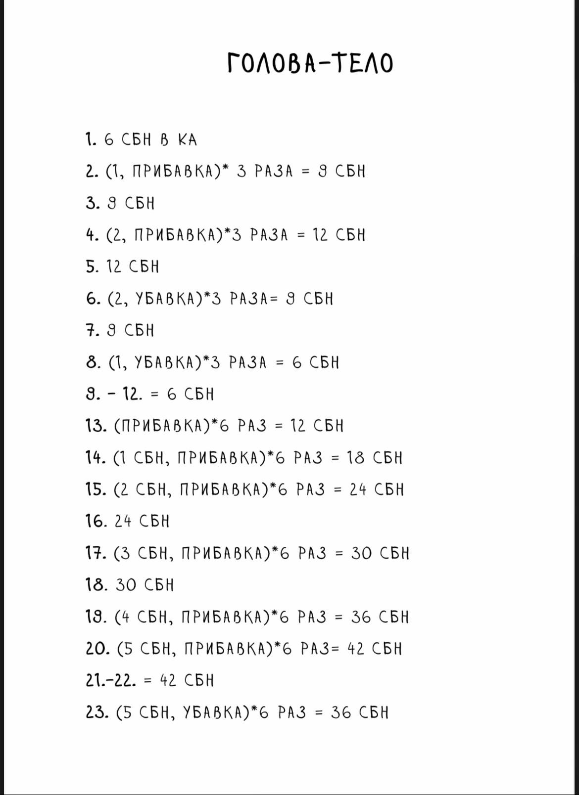 Схема вязания крючком бэби несси (Baby Nessie) из пряжи Baby Soft Kiss