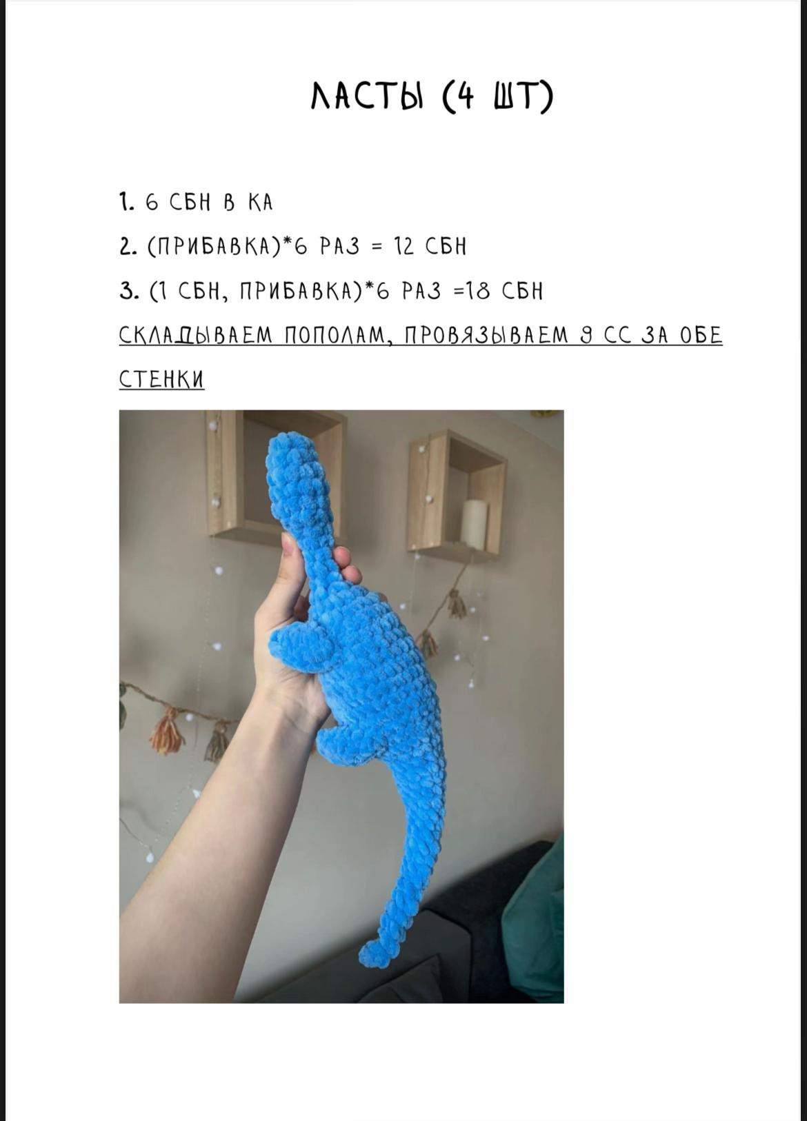 Схема вязания крючком бэби несси (Baby Nessie) из пряжи Baby Soft Kiss