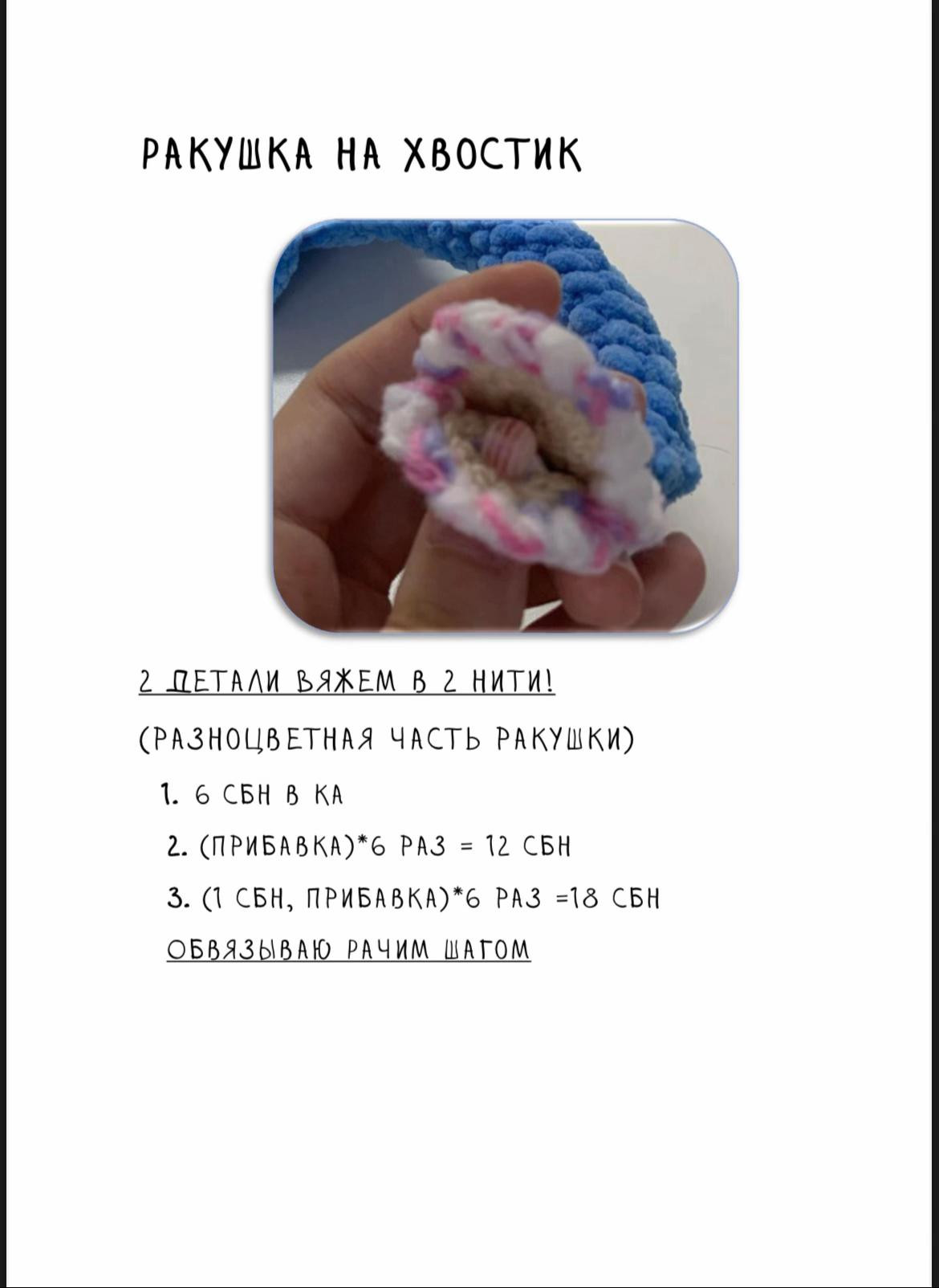 Схема вязания крючком бэби несси (Baby Nessie) из пряжи Baby Soft Kiss