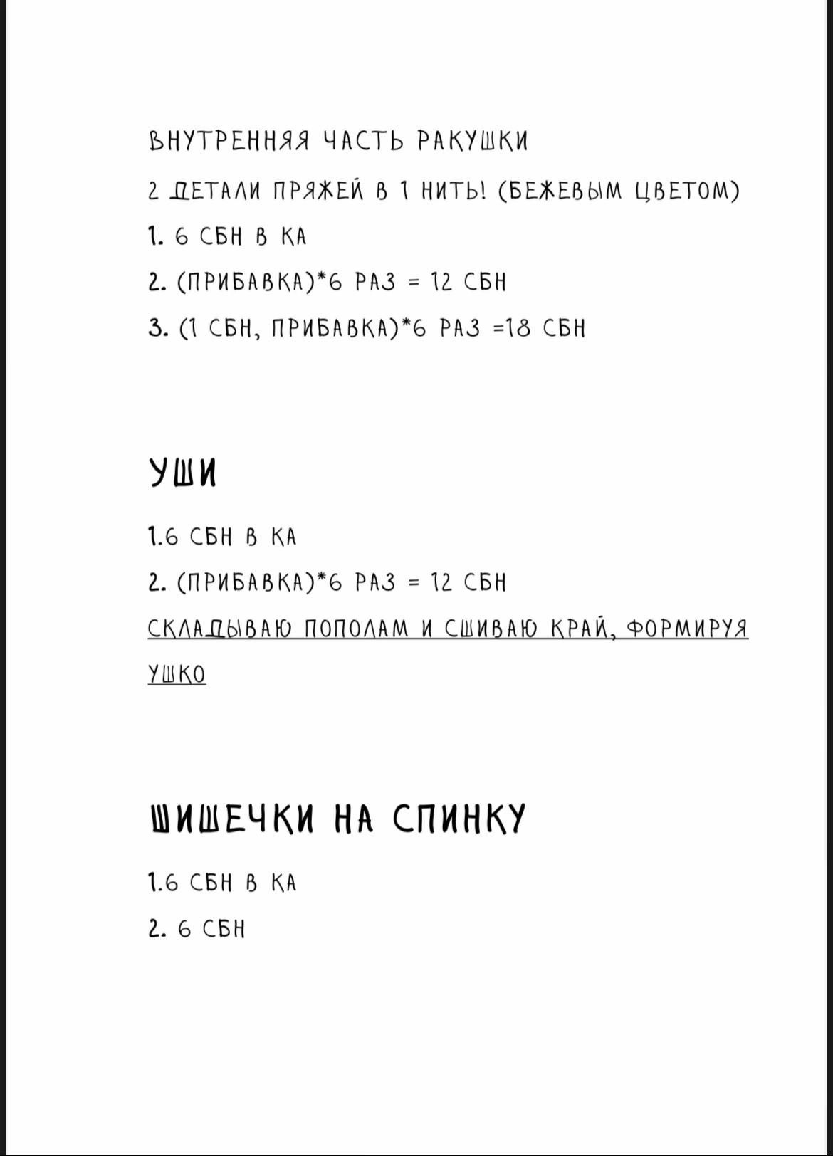 Схема вязания крючком бэби несси (Baby Nessie) из пряжи Baby Soft Kiss